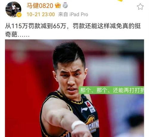 马健爆料郭艾伦视频播放,篮球场上的激情瞬间  第3张