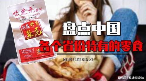 鱼尾零食爆料视频,揭秘网红零食背后的秘密  第3张