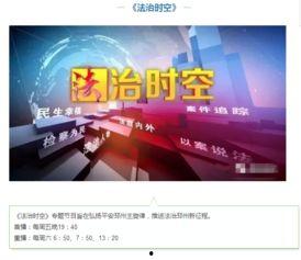 邳州电视新闻爆料,聚焦民生热点，揭示社会现象  第2张